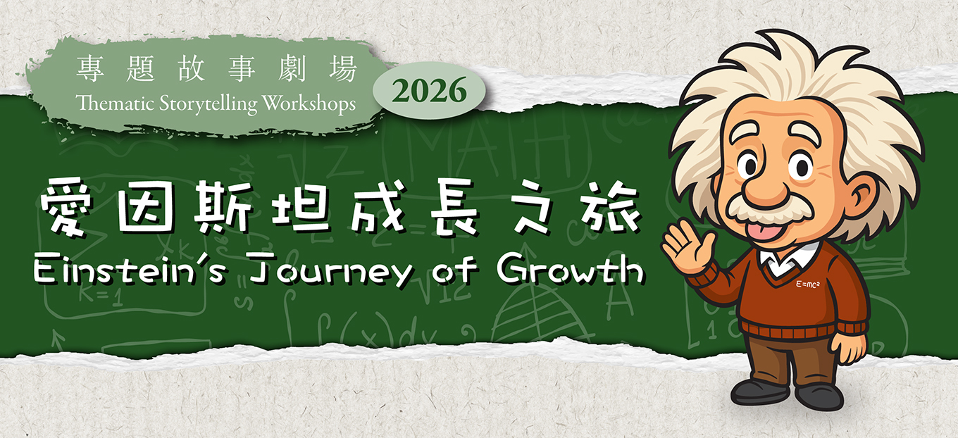 Thematic Storytelling Workshops 2026: Einstein’s Journey of Growth